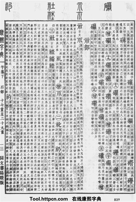 怡 五行|康熙字典：怡字解释、笔画、部首、五行、原图扫描版